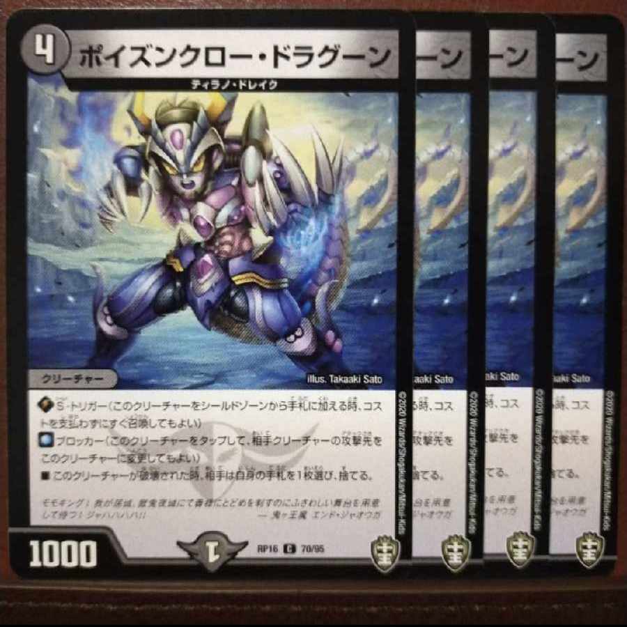 etd4382-4383セット割引　ポイズンクロー・ドラグーン C 70/95