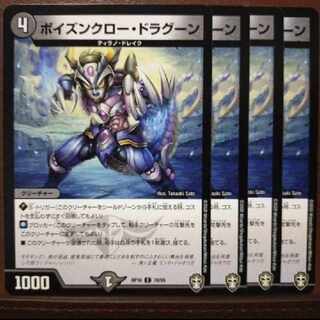 etd4382-4383セット割引　ポイズンクロー・ドラグーン C 70/95