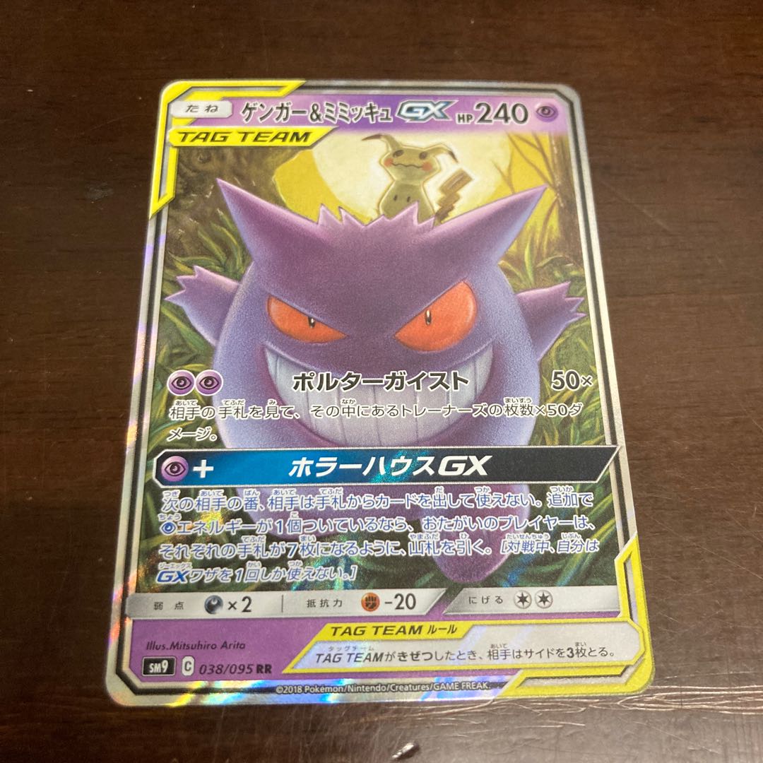Gengar & MimikyuGX RR 038/095