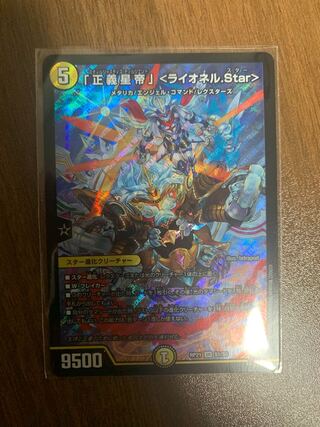 「正義星帝」 ＜ライオネル.Star＞ SR S1/S8