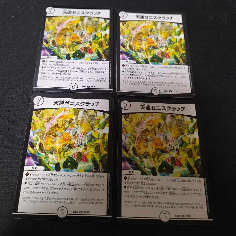 Tenun Zeni Scratch R 4 cards 4枚