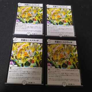 Tenun Zeni Scratch R 4 cards 4枚