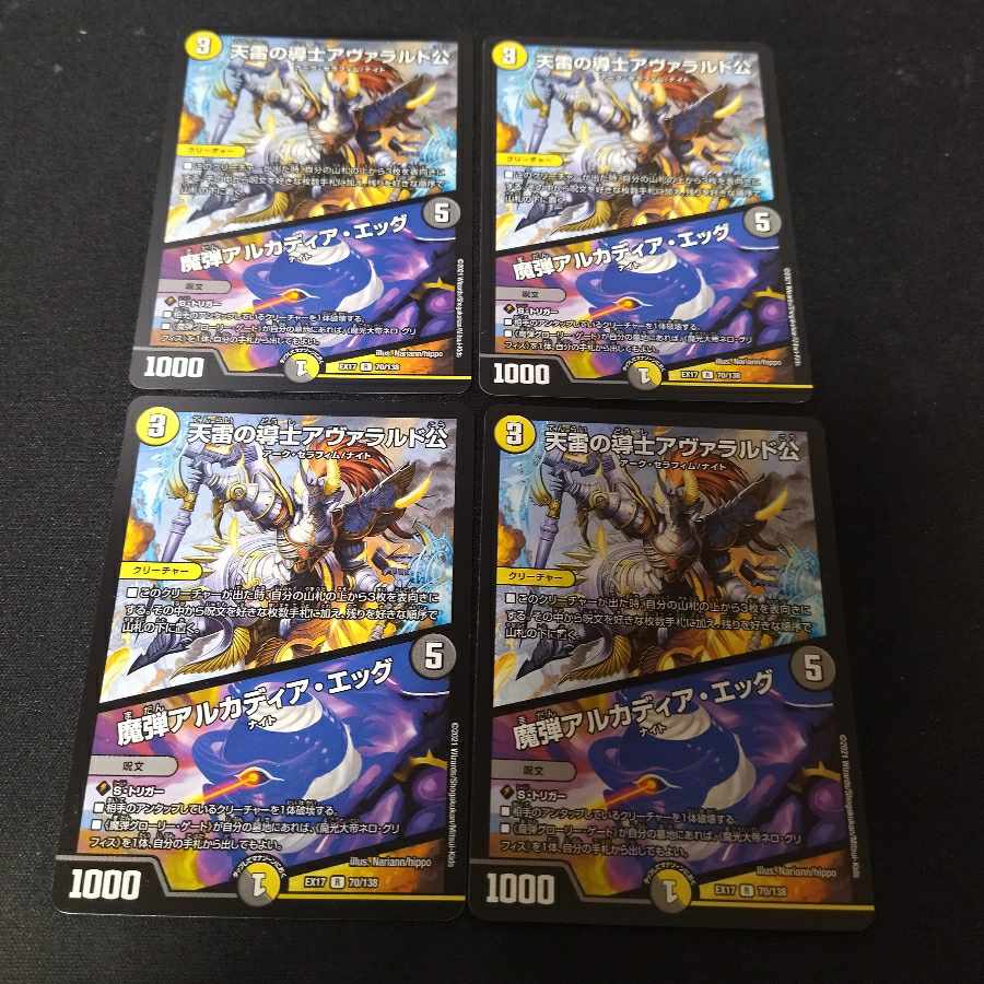 Lord Avarald, the Heavenly Lightning Guide｜Magic Bullet Arcadia Egg R 70/138 4 copies