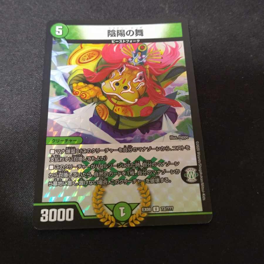 Yin Yang Dance U-foil 72/????