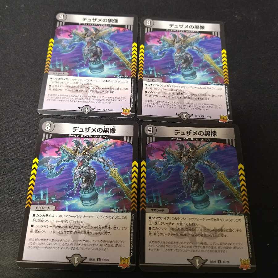 Black statue of Dusame R 17/76 4 pieces