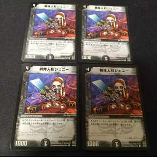 解体人形ジェニー　初期　4枚　その他画像のカード