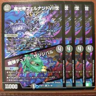 max141-142.628 set discount 魔光帝フェルナンドVII世｜魔弾 dual zanzibar VR 31/138