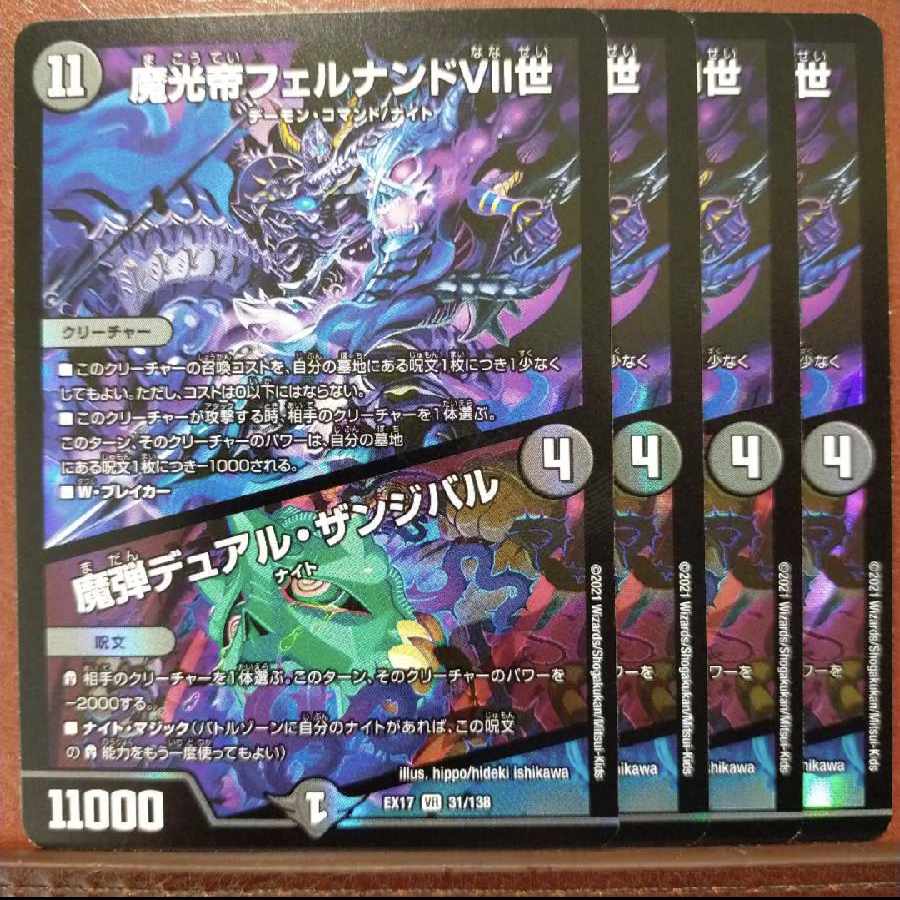 max141-142.628 set discount 魔光帝フェルナンドVII世|魔弾 dual zanzibar VR 31/138