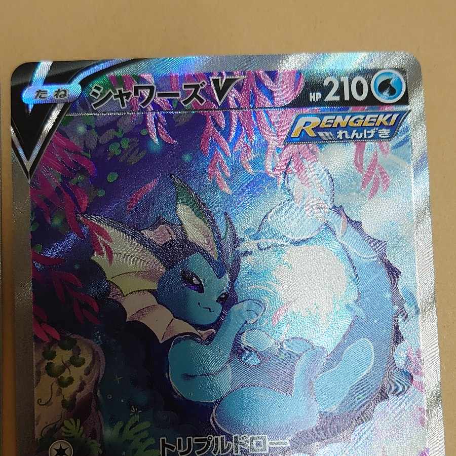 【最終値下げ】ブラッキーV SR 084/069＋シャワーズV SR