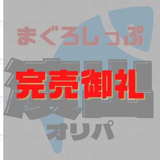 【完売御礼】演出オリパ  全60口【月間最多購入賞あり！】 1枚