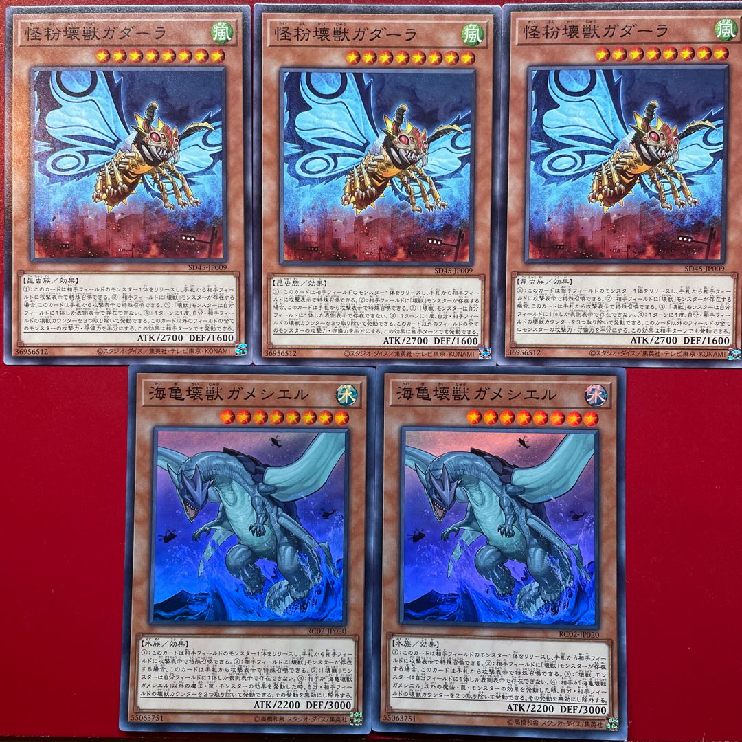 遊戯王 海亀壊獣ガメシエル 怪粉壊獣ガダーラ 壊獣セット