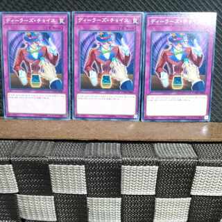 【ぽぽたん】遊戯王  #973  ディーラーズ・チョイス  ノーマル  3枚