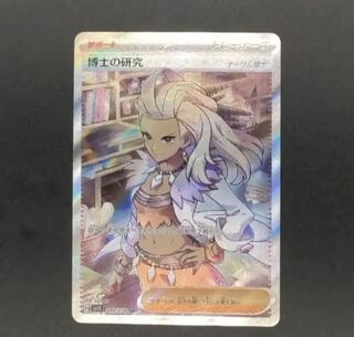(Beautiful) Pokemon Card Professor's Research (Professor Magnolia)