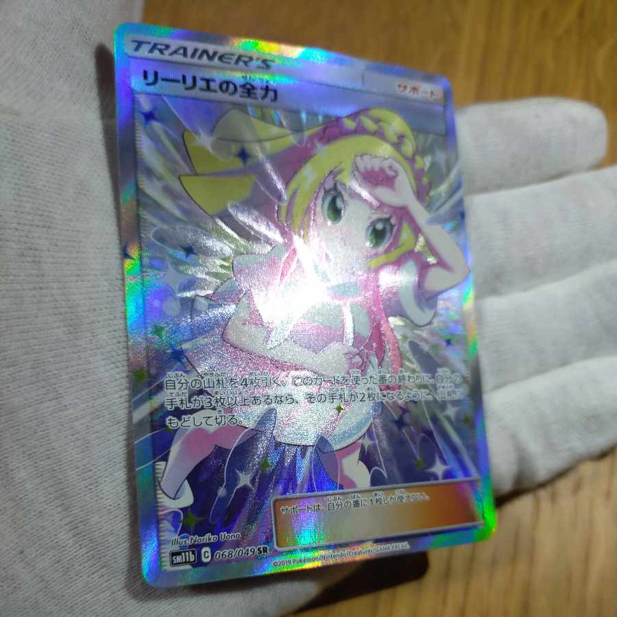 Pokemon card Lillie's Full Force sr