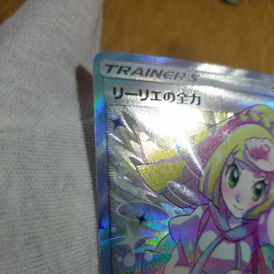 Pokemon card Lillie's Full Force sr