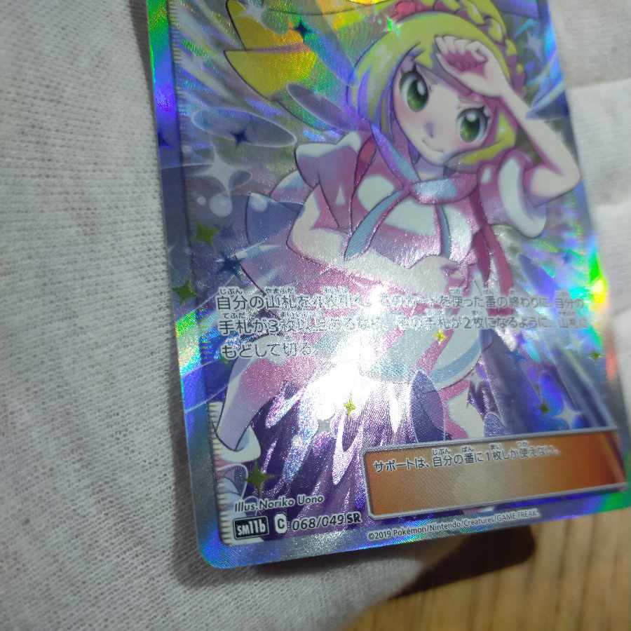 Pokemon card Lillie's Full Force sr