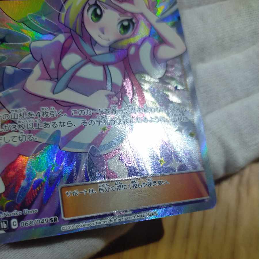 Pokemon card Lillie's Full Force sr