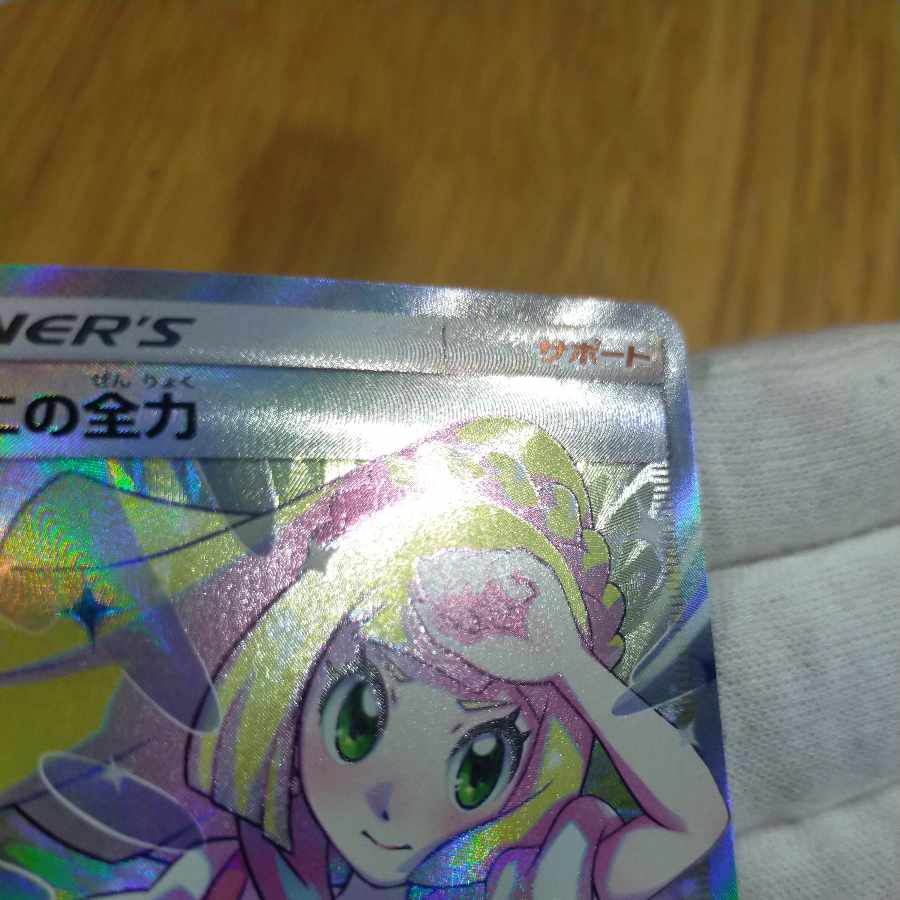 Pokemon card Lillie's Full Force sr