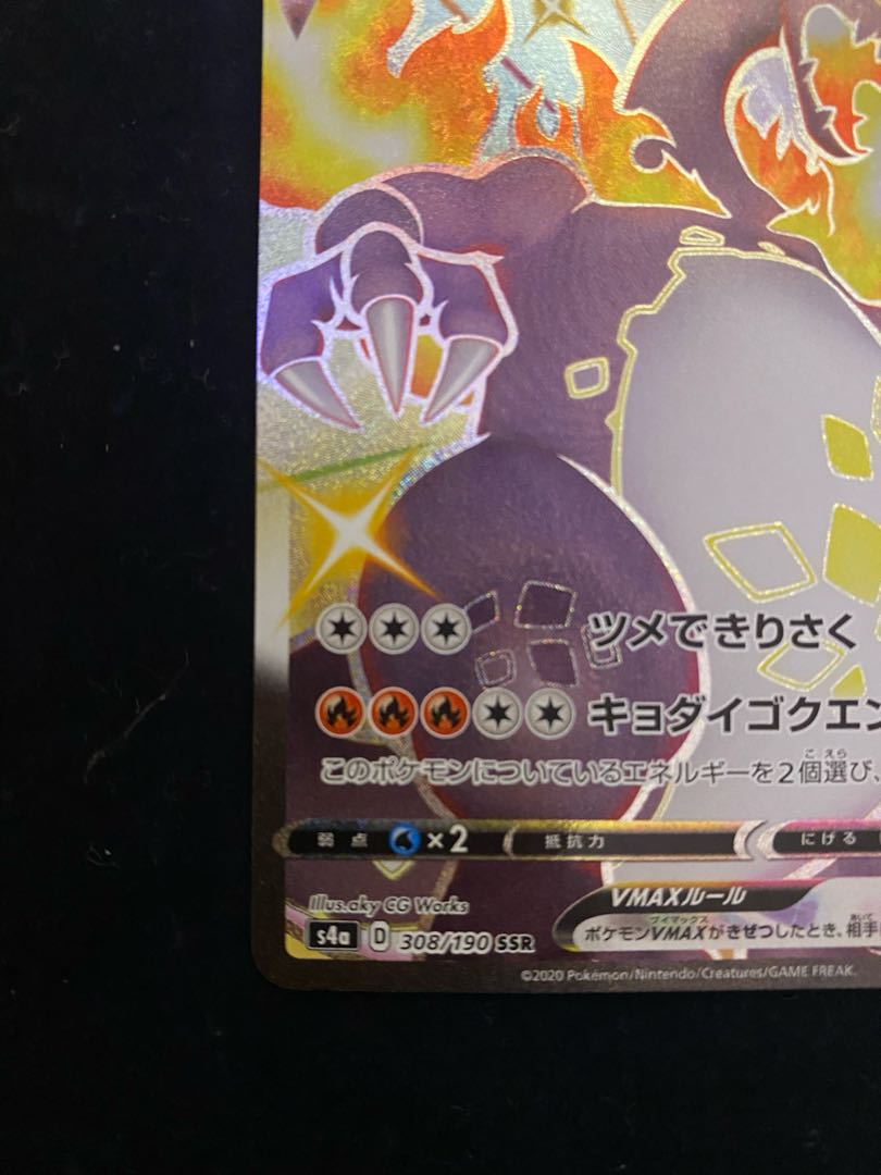 CharizardVMAX SSR extremely beautiful