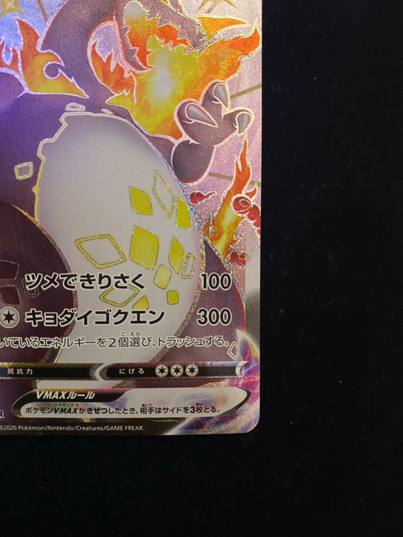 CharizardVMAX SSR extremely beautiful