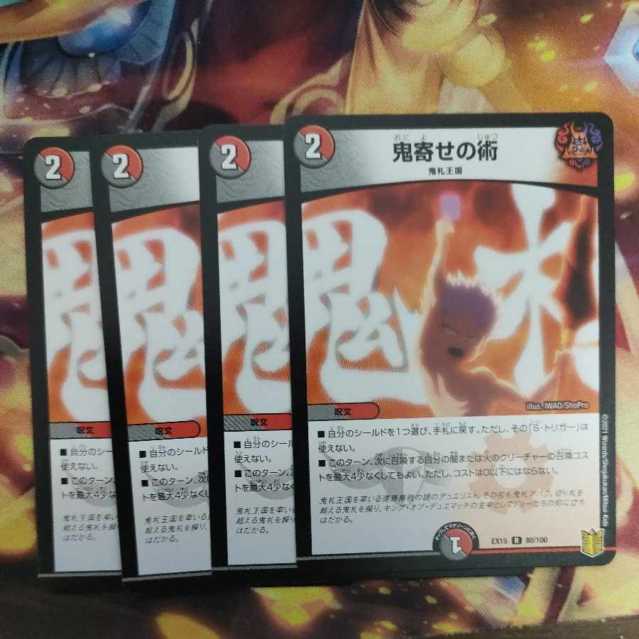 Oniyose no Jutsu R 80/100