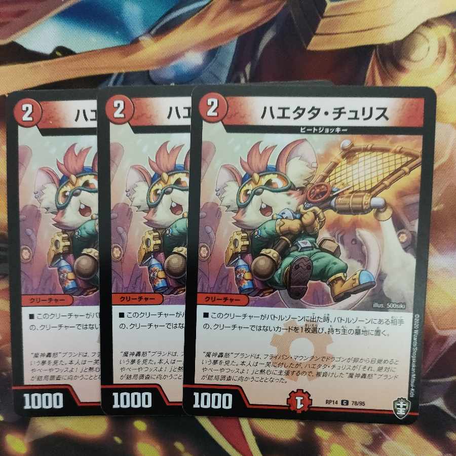 Haetata Chu Squirrel C 78/95