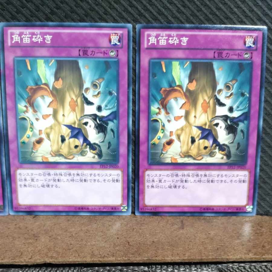 【ぽぽたん】遊戯王 #980 角笛砕き 3枚 ノーマル