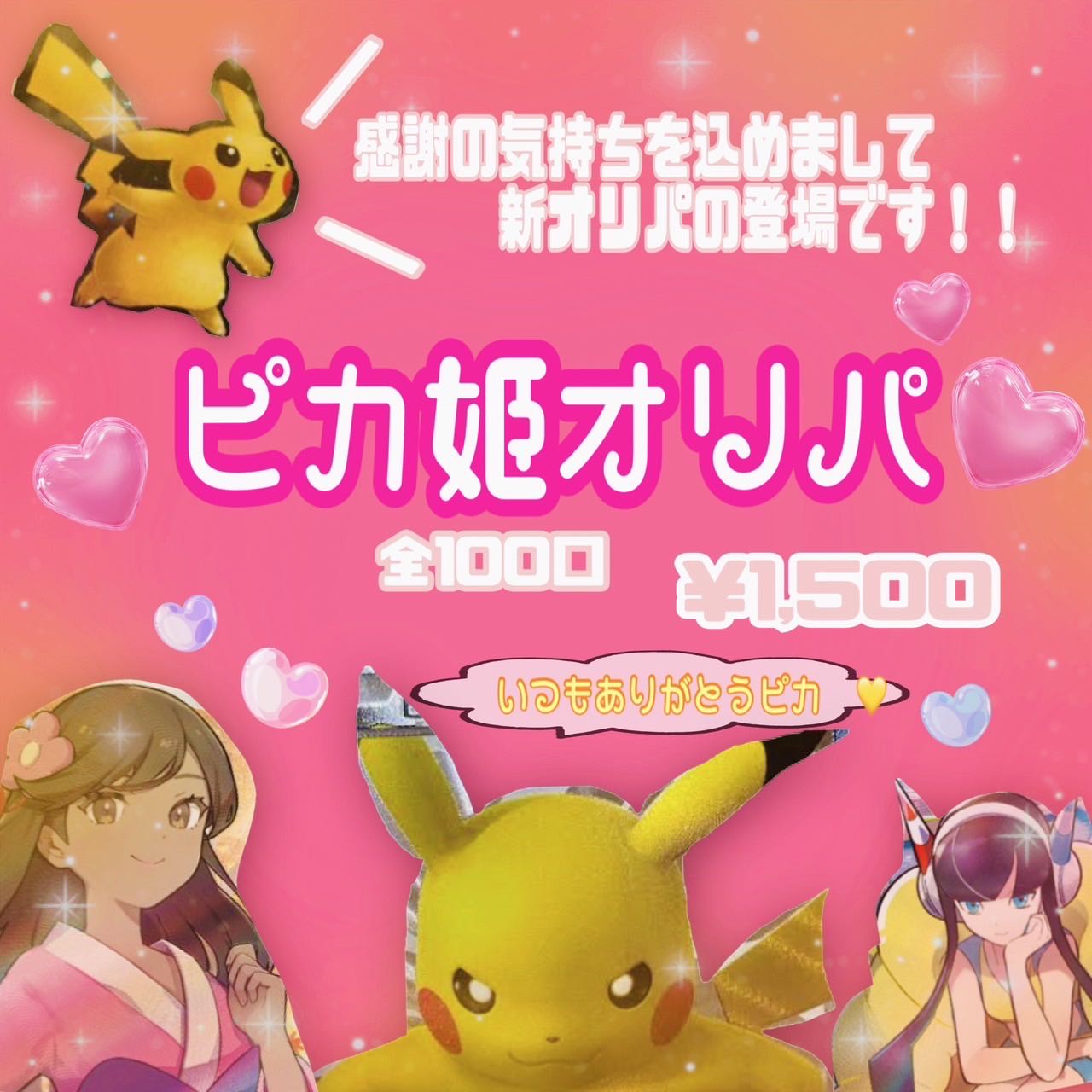 Fuku Poke Birth Life Day Project! Pika Princess Oripa!