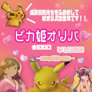 Fuku Poke Birth Life Day Project! Pika Princess Oripa!