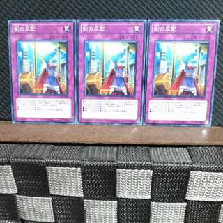 【ぽぽたん】遊戯王  #982  剣の采配 3枚 ノーマル