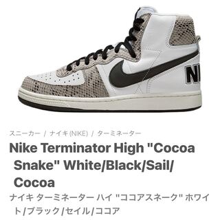 ナイキ ターミネーター ハイ "ココアスネーク" ホワイト/ブラック/セイル/ココア FB1318-100 28cm
