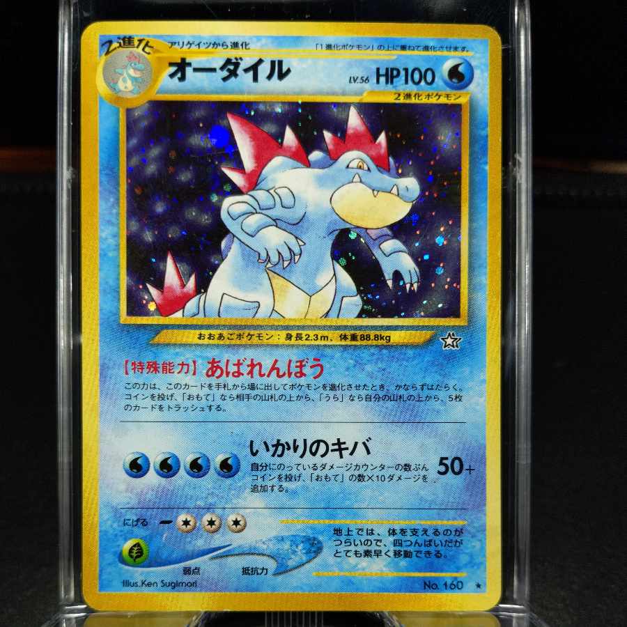 No11 Feraligatr Old Back Front EX Back EX