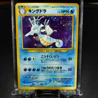 No12　キングドラ　旧裏　表EX　裏EX