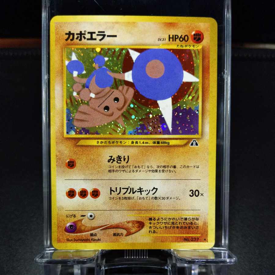 No17 Hitmontop Old Back Front EX Back EX