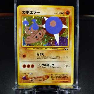 No17 Hitmontop Old Back Front EX Back EX