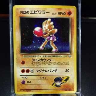 No19 Hitmonchan of R group Old back Front NM- Back NM-