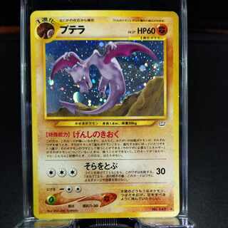 No21　プテラ　旧裏　表NM-　裏NM-