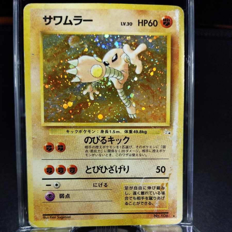 No22 Hitmonlee Old Back Front PR Back PR