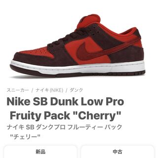 ナイキ SB ダンクプロ フルーティー パック "チェリー" DM0807-600 27.5cm