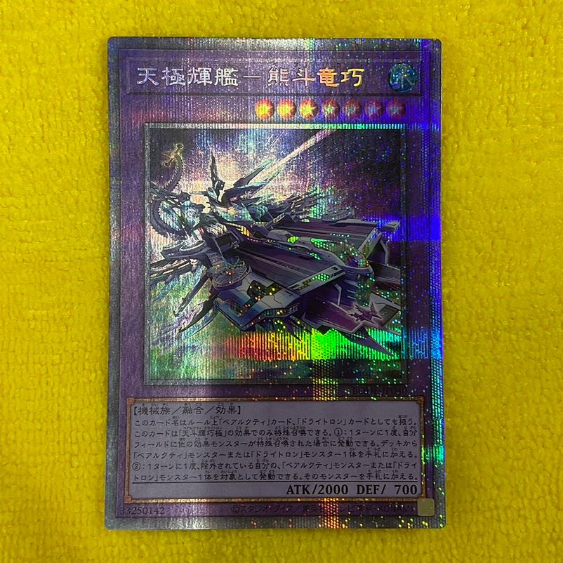 Tenkyoku Shine Ship - Xiong Dou Ryu Takumi Prismatic Secret Rare JP040
