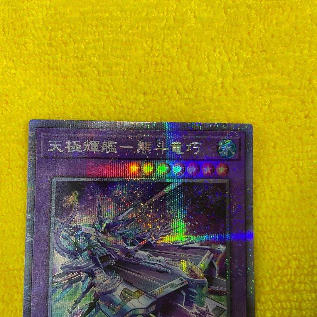 Tenkyoku Shine Ship - Xiong Dou Ryu Takumi Prismatic Secret Rare JP040