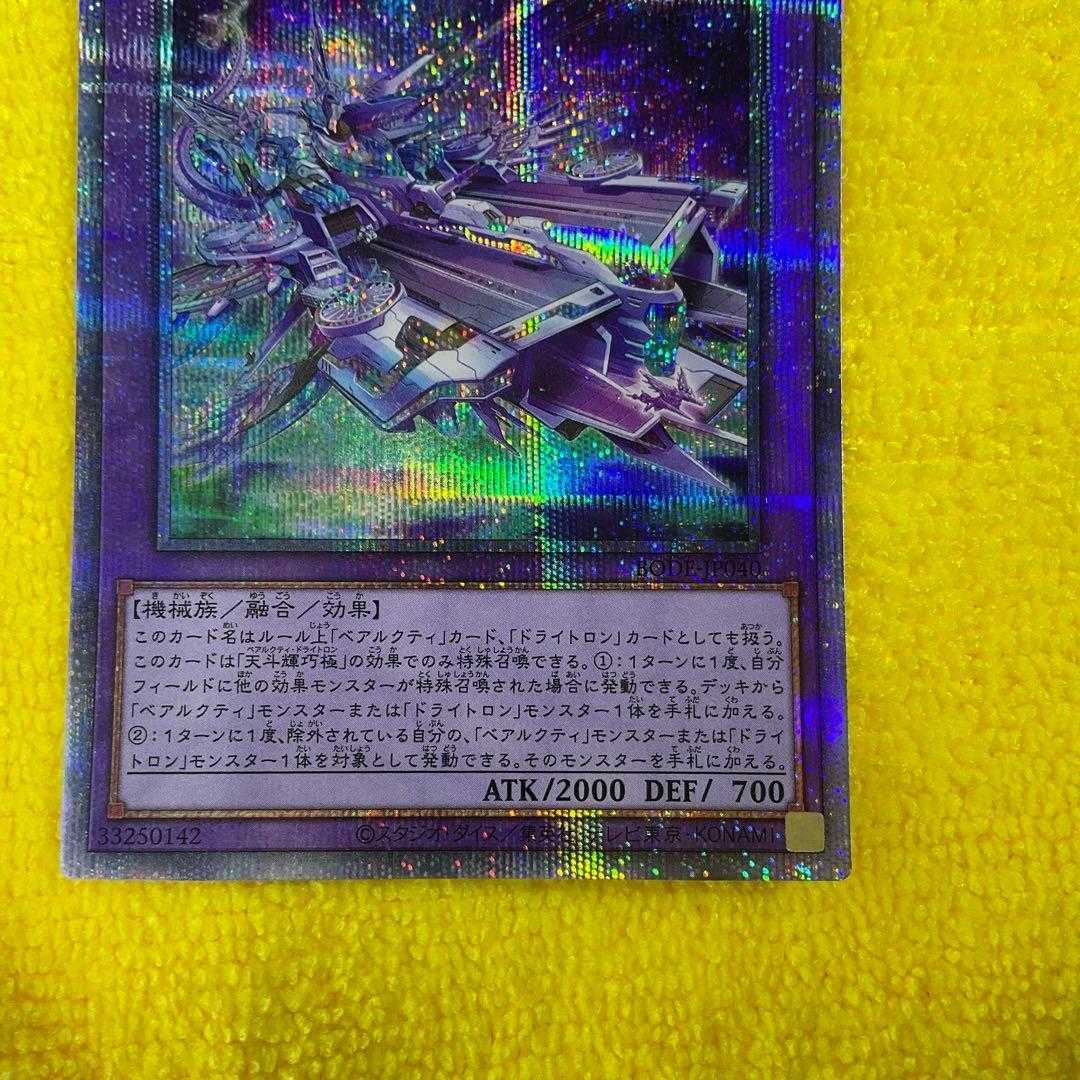 Tenkyoku Shine Ship - Xiong Dou Ryu Takumi Prismatic Secret Rare JP040