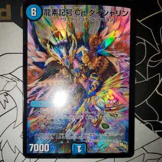 Dragon element symbol Cg Daisharin Early foil version