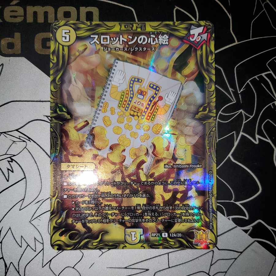 スロットンの心絵 20thレア