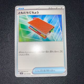 ともだちてちょう C