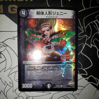 解体人形ジェニー デュエデミー版 ホイル