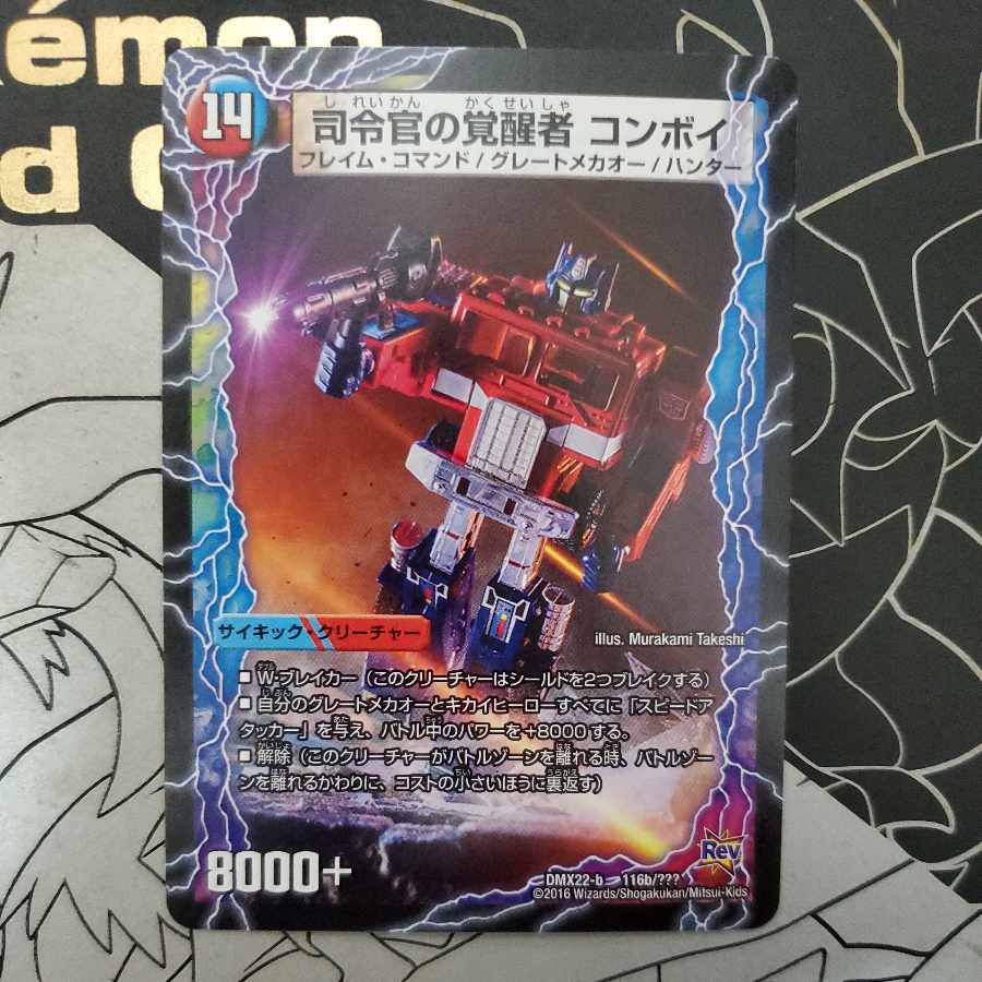 時空の司令 コンボイ・トレーラー|司令官の覚醒者 コンボイ ①