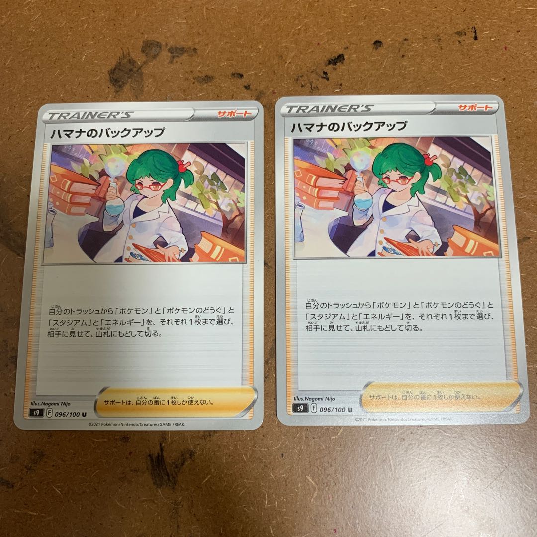 Hamana Backup U 096/100 Set of 2