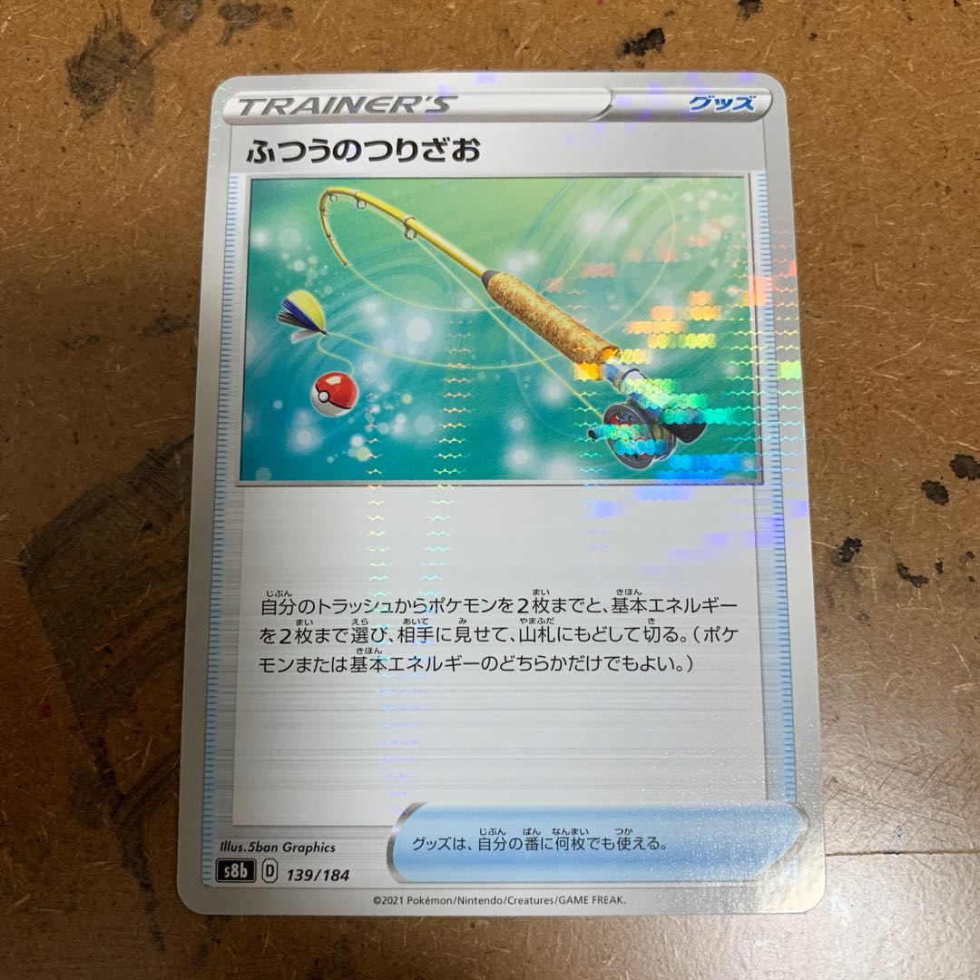 Ordinary Rod (Kira) 139/184