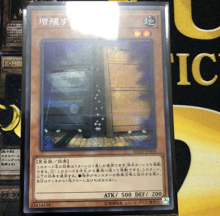 遊戯王 増殖するＧ シク 1枚